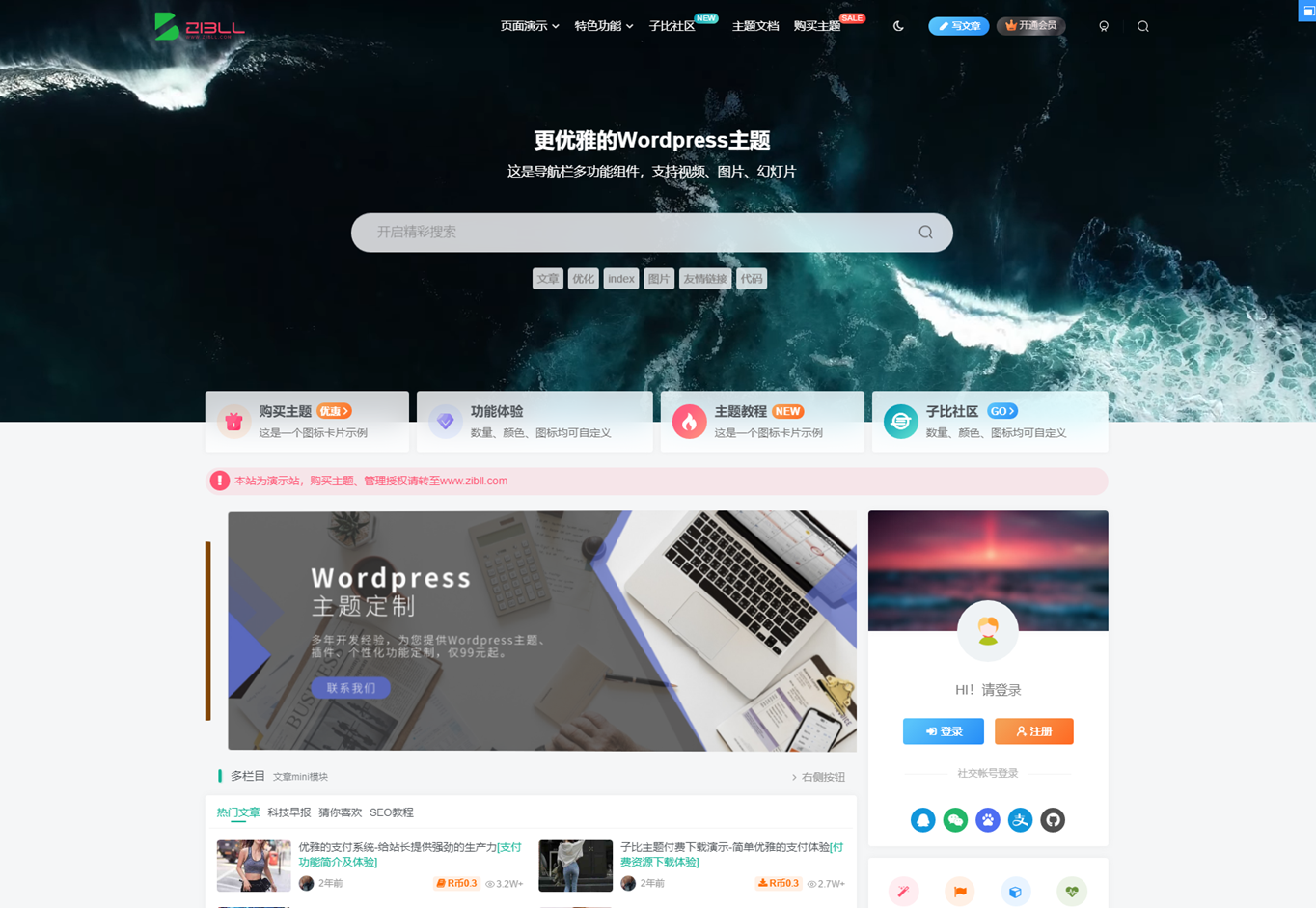 2023最新Zibll子比主题V7.1版本源码 开心版 | WordPress主题