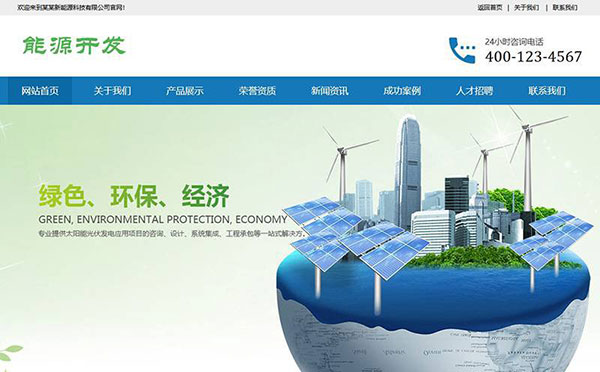 织梦dedecms节能环保光伏新能源企业网站模板(带手机移动端)